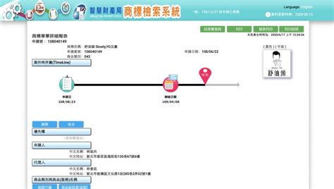 店名查詢|智慧局商標檢索系統